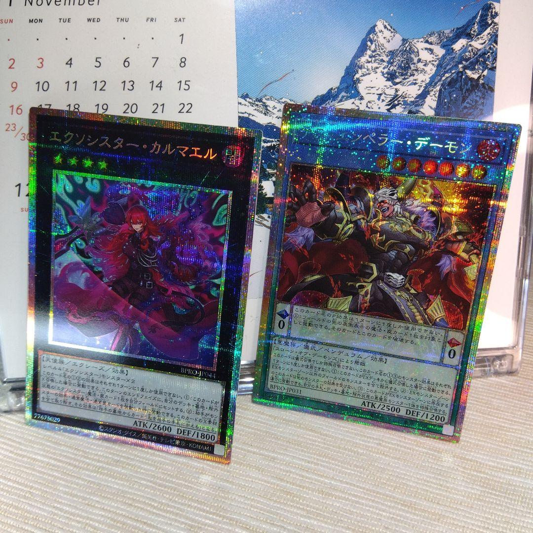 遊戯王 エクソシスター・カルマエル & デス・エンペラー・デーモン【プリズマ】