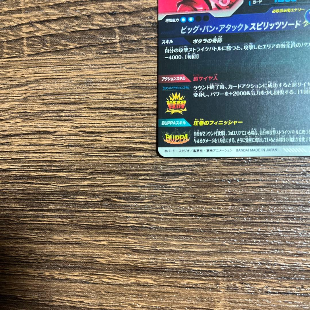 ドラゴンボールスーパーダイバーズ ベジット SDV7-019 GDR パラレル