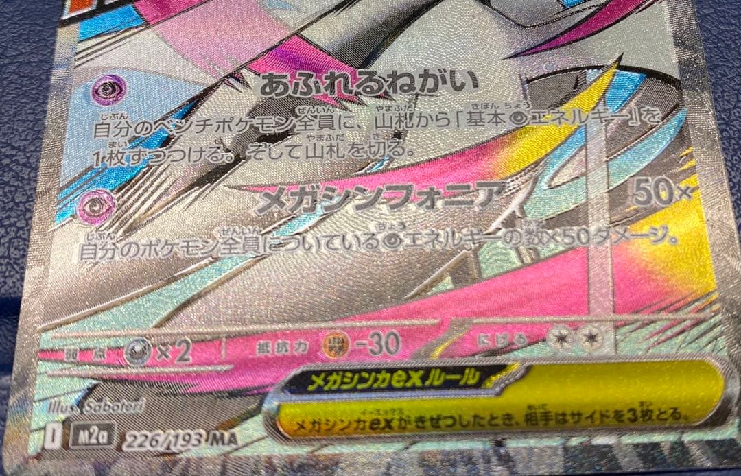 メガサーナイトMA ※エラーカード　大幅レリーフずれ　魂抜け