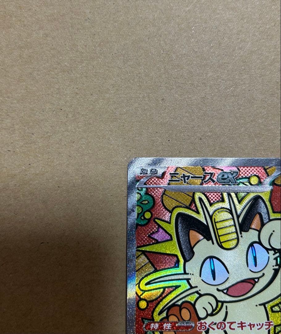 ニャースex 【SAR】