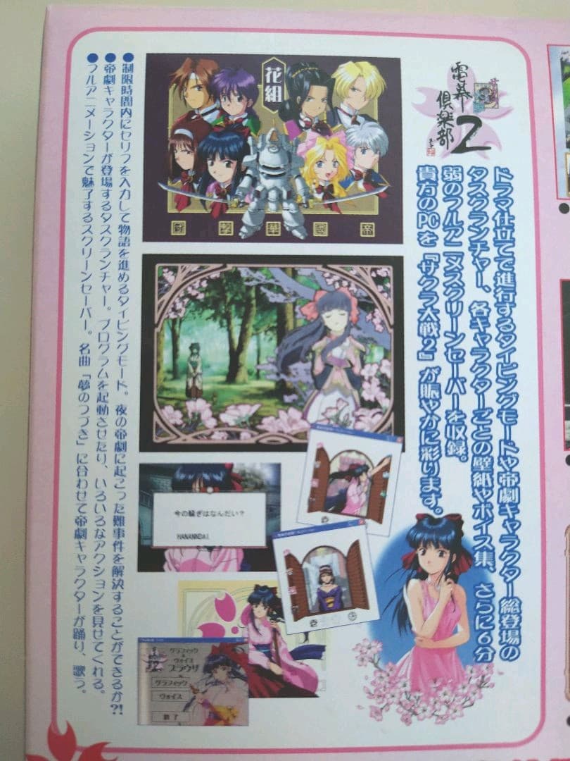 【中古品】サクラ大戦２　〜君、死にたもうことなかれ〜