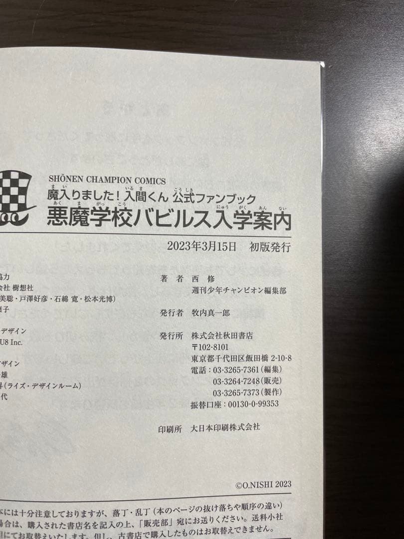 【全巻初版】魔入りました!入間くん 全巻 1巻〜44巻 ＋公式ファンブック