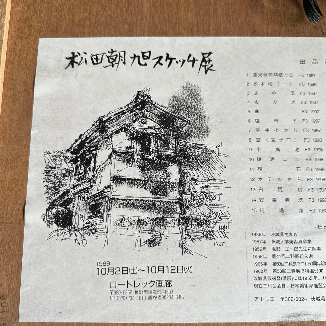 善光寺　松田朝旭　墨絵 伝統的な寺院の風景 金色のフレーム付き