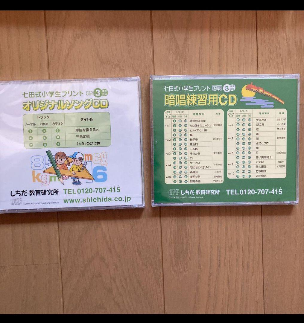 七田式プリント、小学校 3年生ドリルセット、書き込みなし。