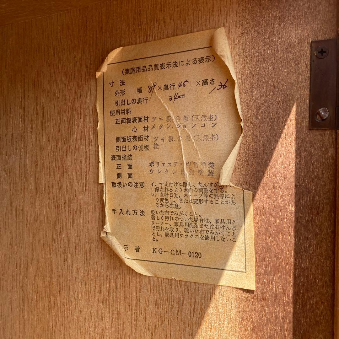 昭和レトロ　タンス　箪笥　’70年代　チェスト