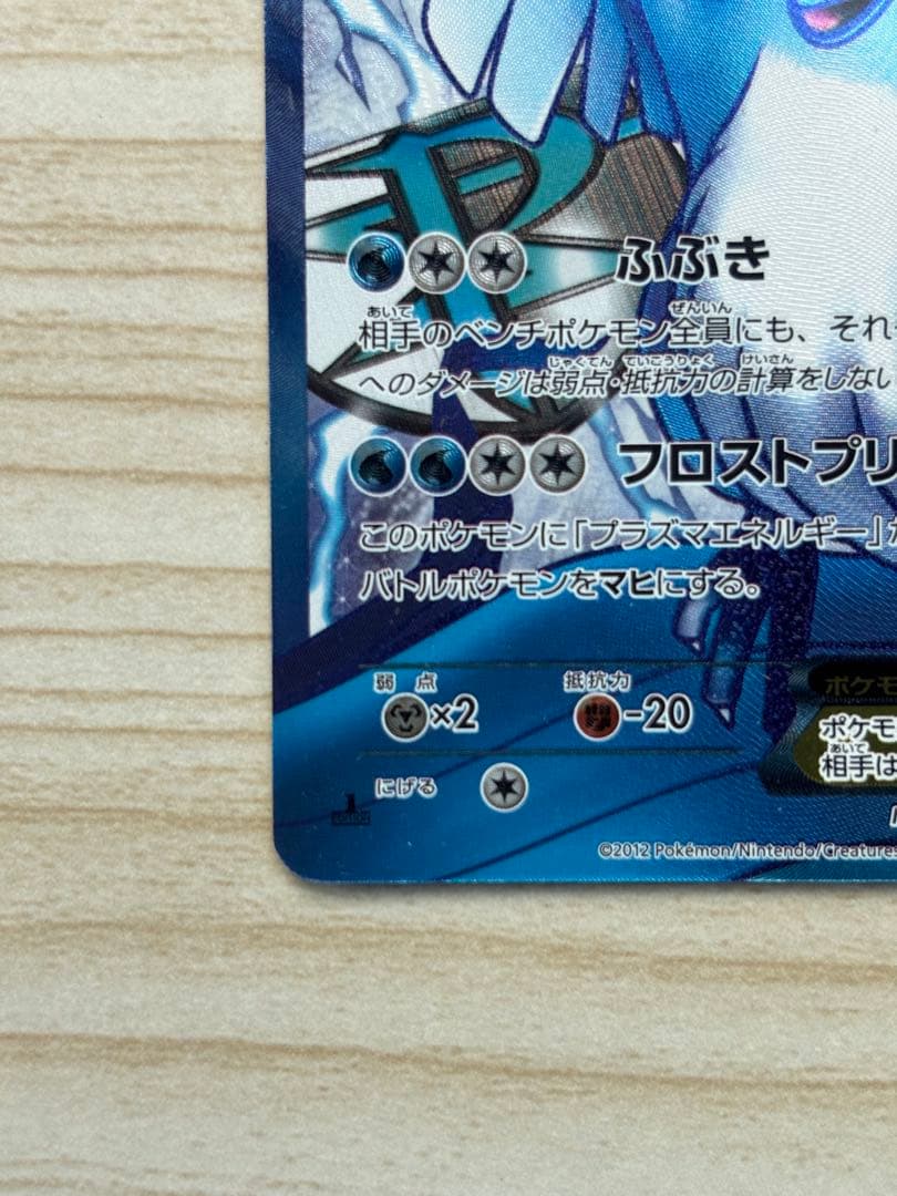 フリーザーEX SR BW7 プラズマゲイル 072/070