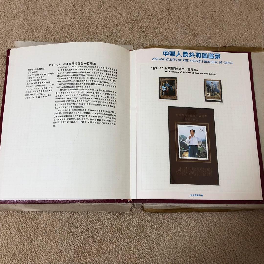 珍品中国切手　1993年版切手収集アルバム　本物保証　収蔵品　時代物
