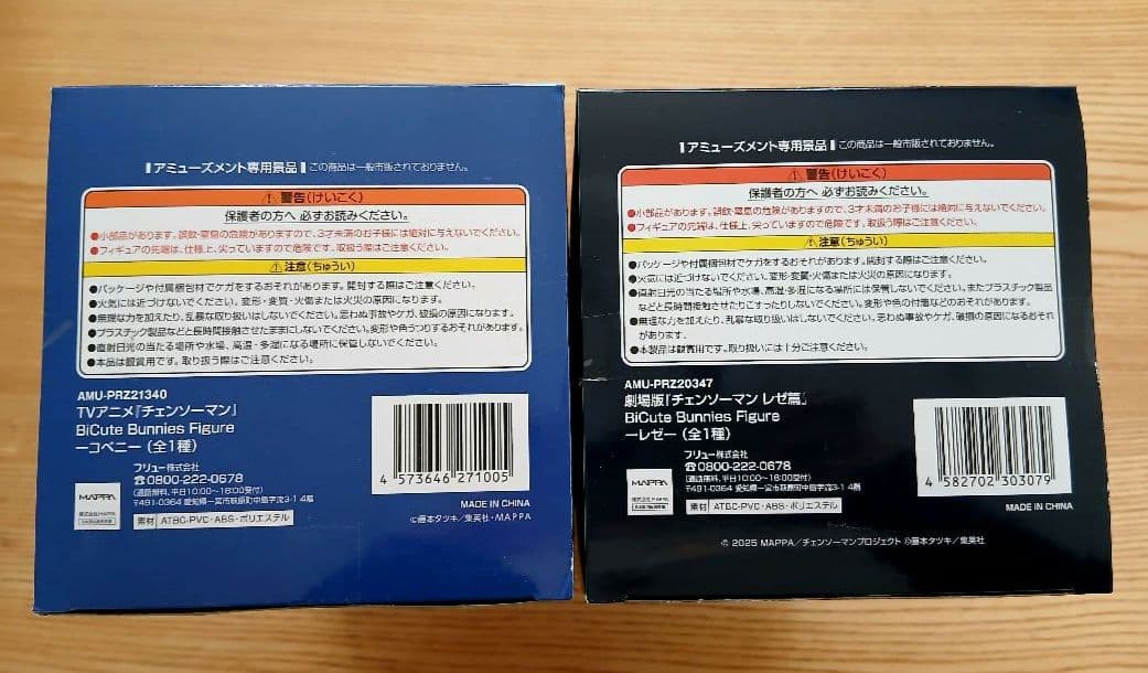 チェンソーマン　BiCute Bunnies ビキュートバニーズ　4種セット