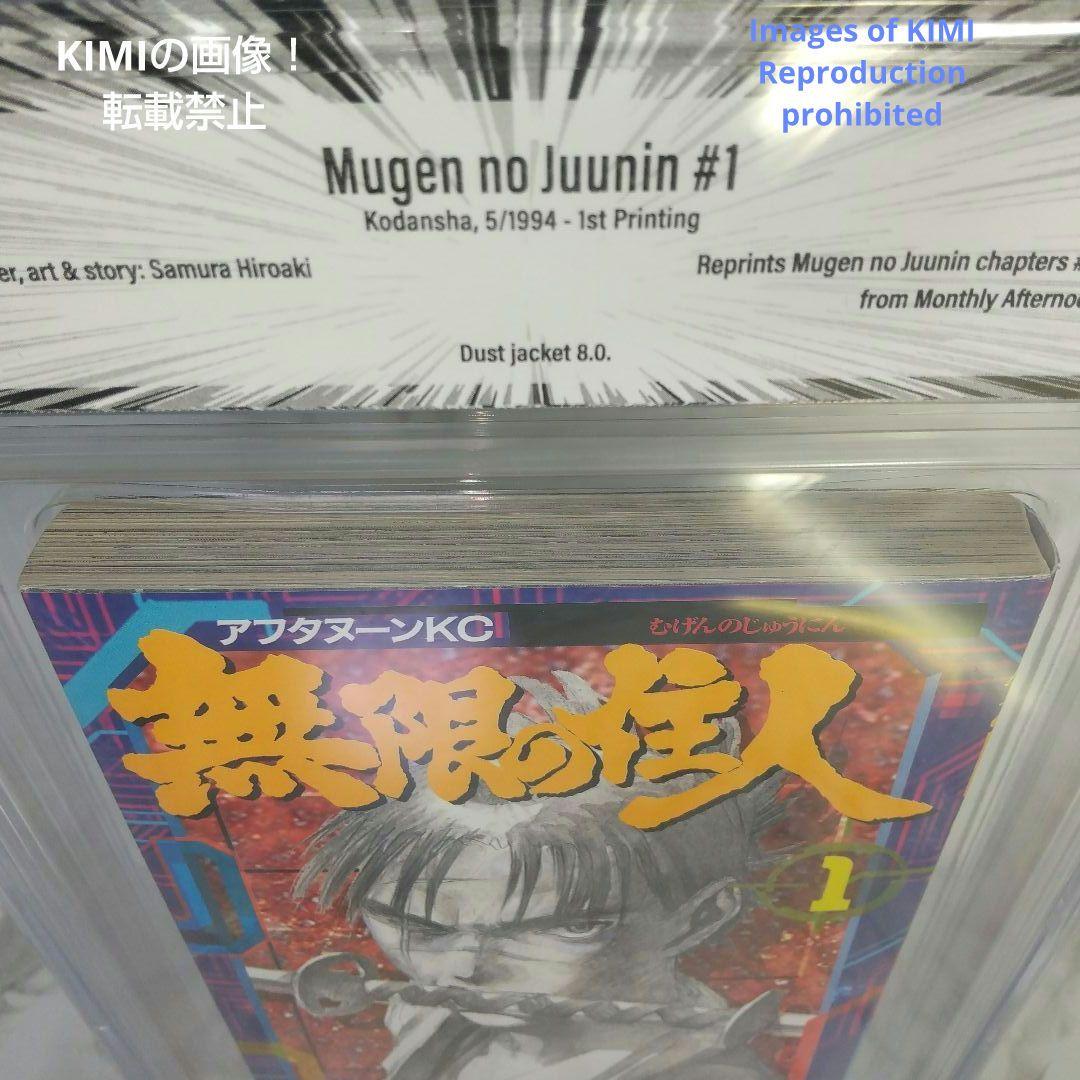 初版 無限の住人 1 1994 BECKETT 8.5 Blade of the