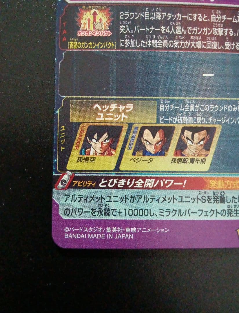 【sasamo】エラーカード 　bm11-asec 孫悟空 希少 レア