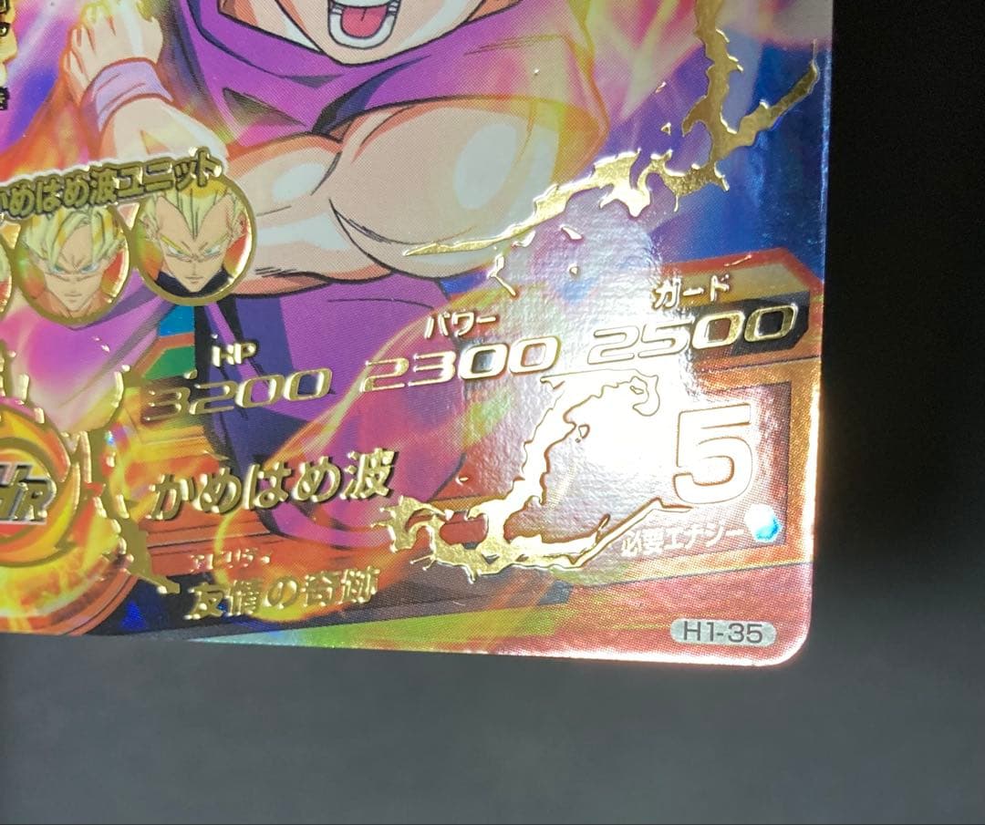 ドラゴンボールヒーローズ 第1弾サンプルカード 孫悟飯 H1-35