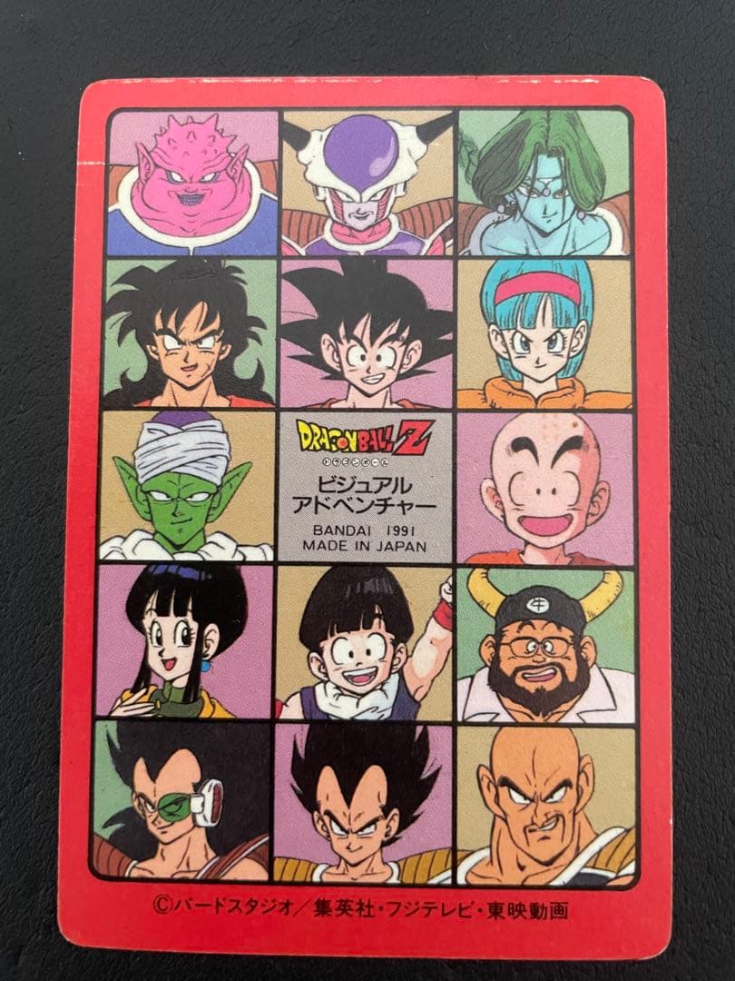 ドラゴンボール　ビジュアルアドベンチャー　カードダス