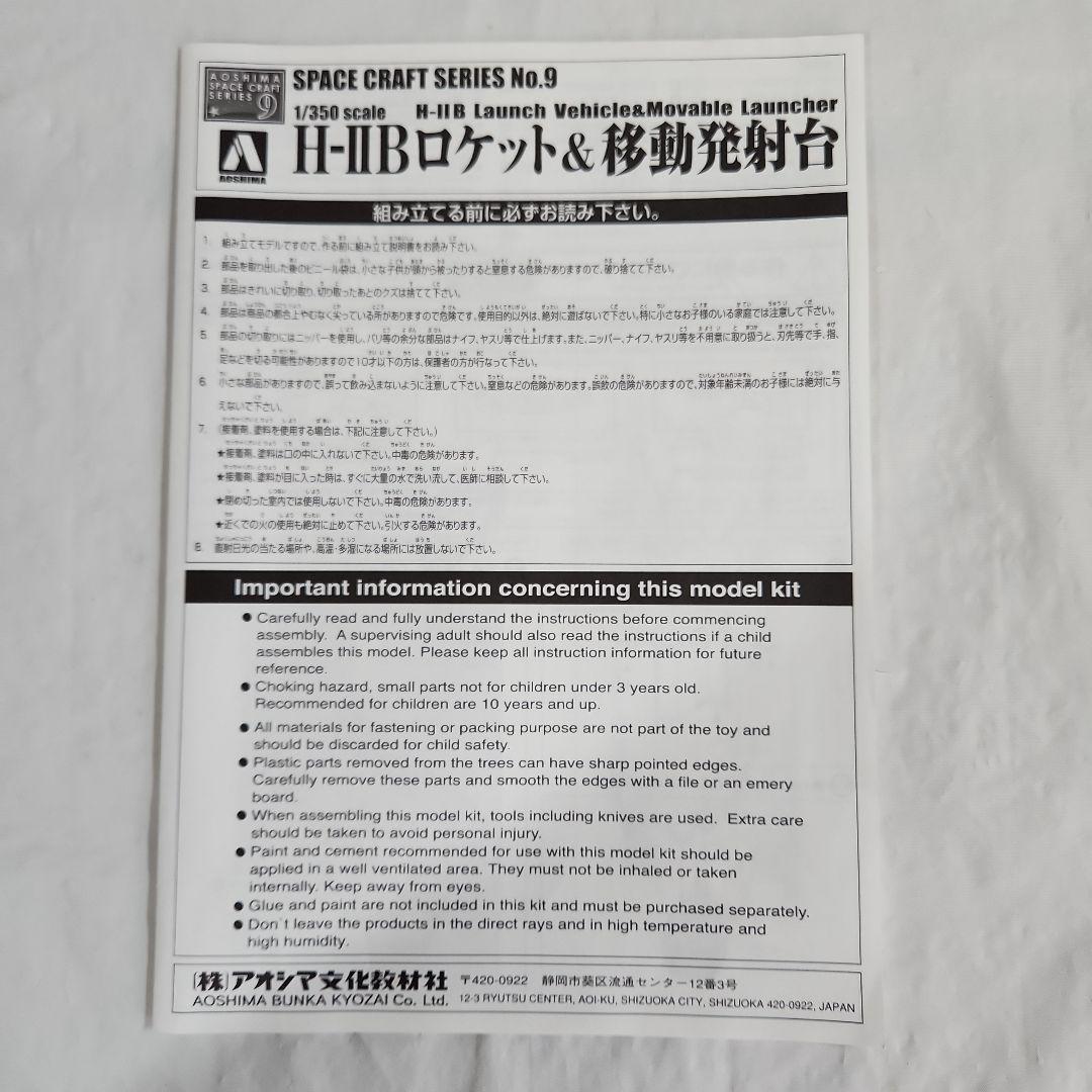 1/350「H-ⅡBロケット&発射台」+「おおすみ&ラムダロケット」+「HTV」