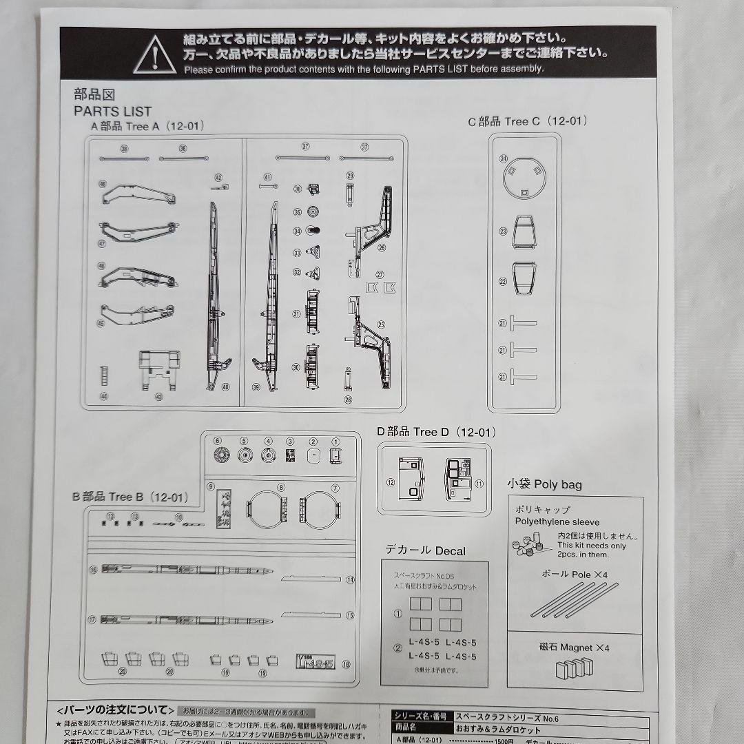 1/350「H-ⅡBロケット&発射台」+「おおすみ&ラムダロケット」+「HTV」