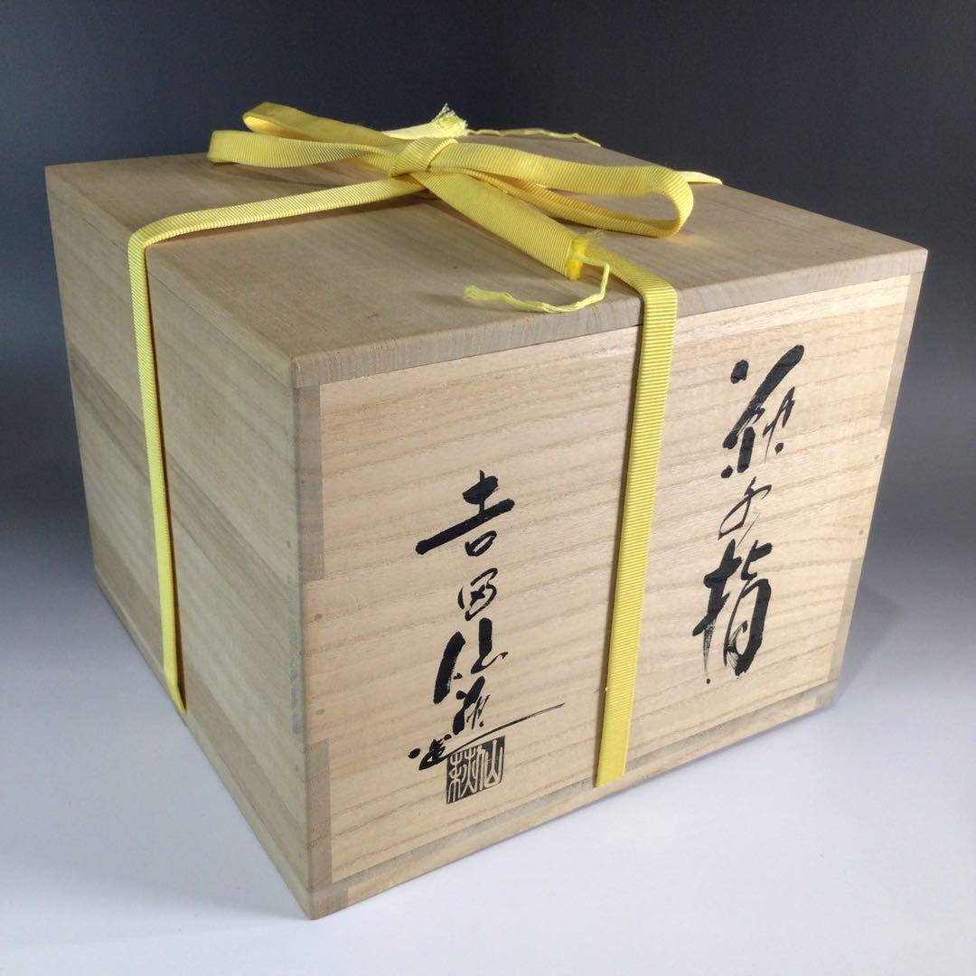 Ｐ６５７　水指　『萩焼』『吉田仙萩造』『平水指』　共箱　茶道具