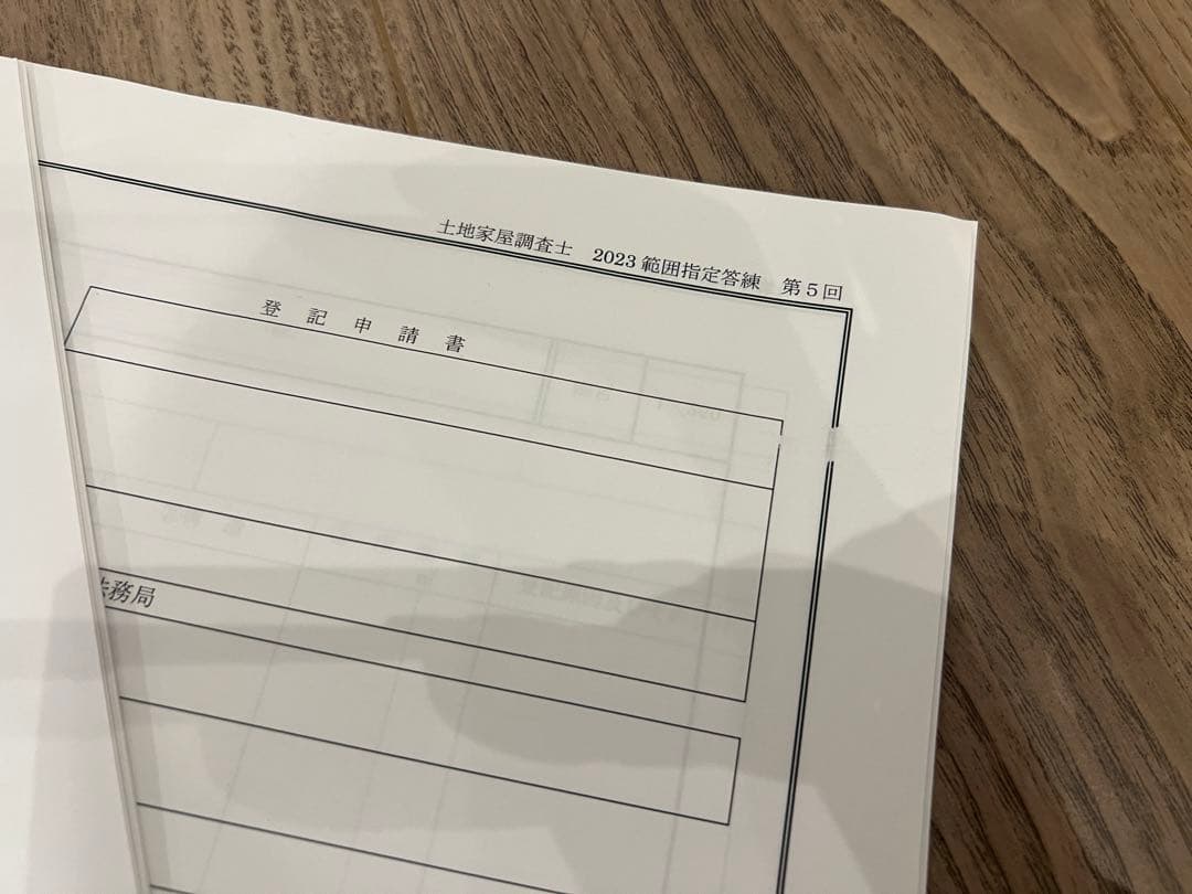 土地家屋調査士試験