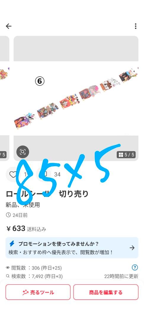 【専用】ロールシール