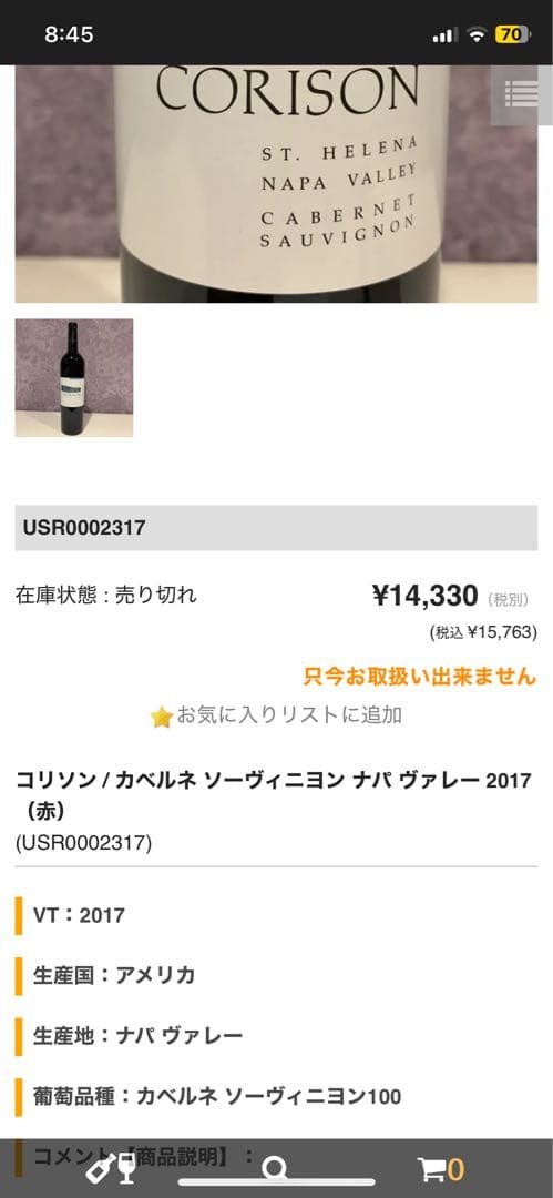 コリソン 2017 ナパ ヴァレー カベルネ ソーヴィニョン