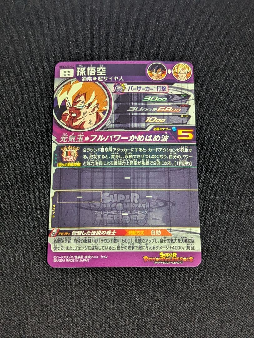 スーパードラゴンボールヒーローズ BM3-SEC2 孫悟空 LC