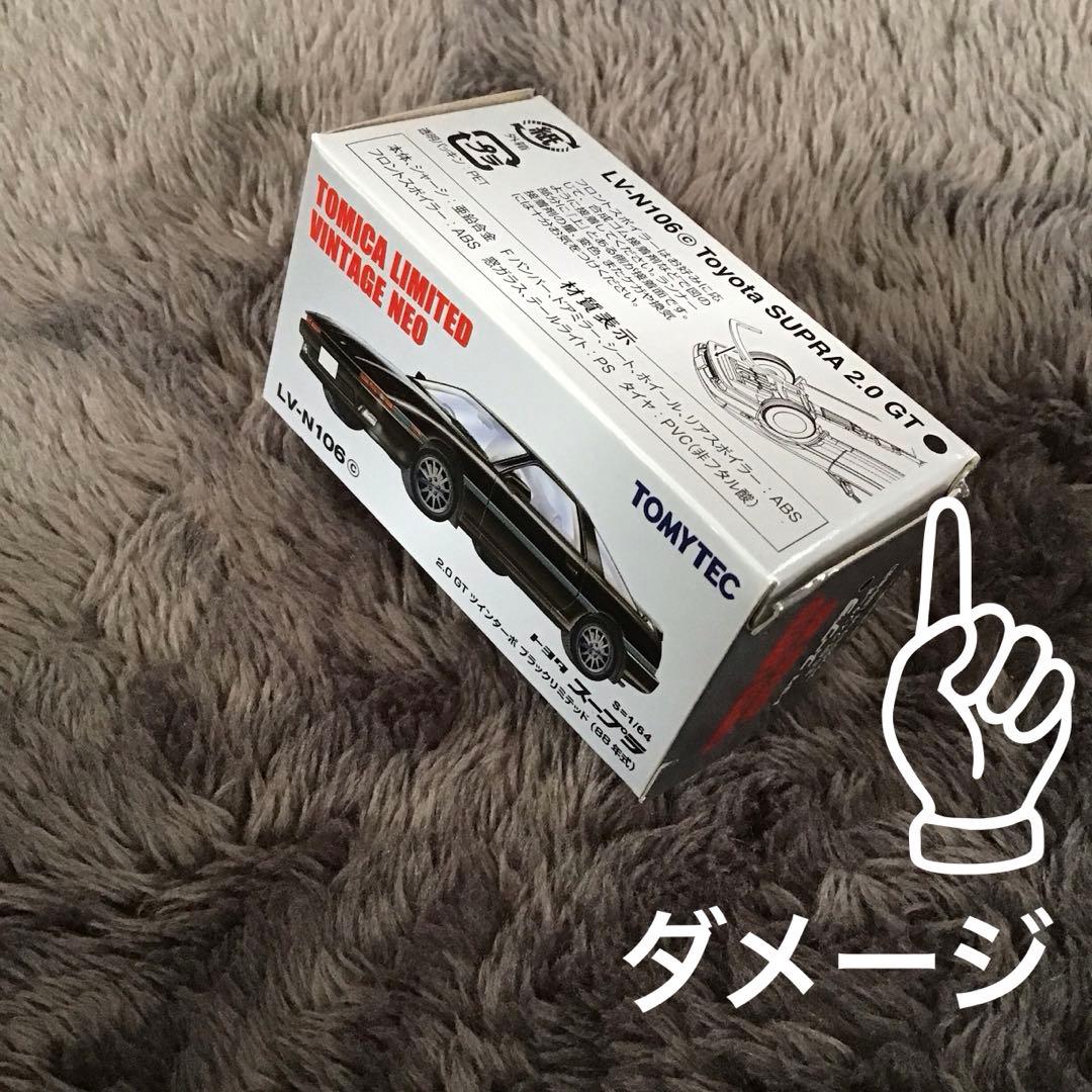 TOMICA LIMITED VINTAGE トヨタスープラ6個セット（訳あり）