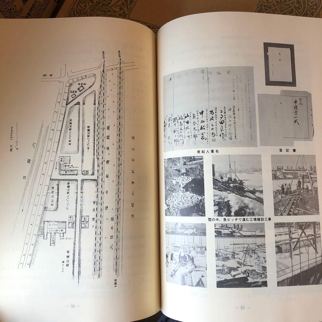 ★れ 非売品 ホクコン 三十年史 30年 / 株式会社ホクコン
