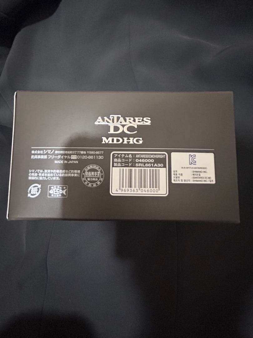 【新品・未開封】SHIMANO 23アンタレス DC MDHG right