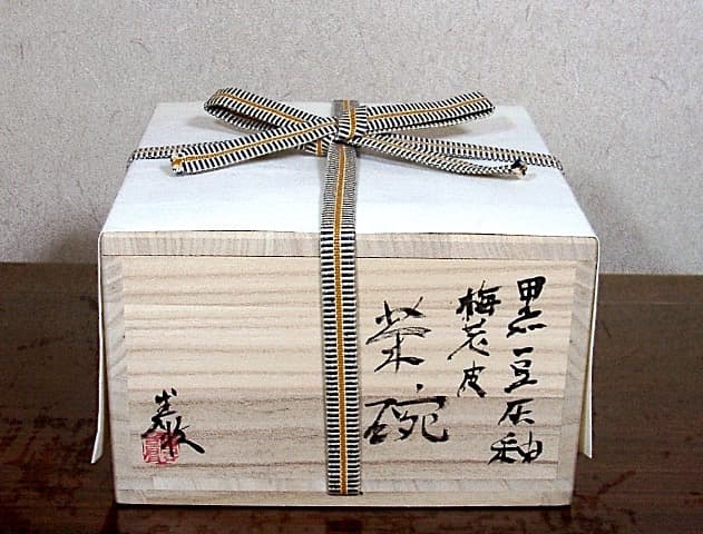 京焼・清水焼　ピーター・ハーモン（巖）作　黒豆　灰釉　梅花茶碗　無傷　共箱　保証