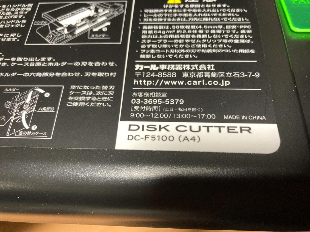 送料無料 CARL DC-F5100 裁断機 ディスクカッター・スリム 使用少