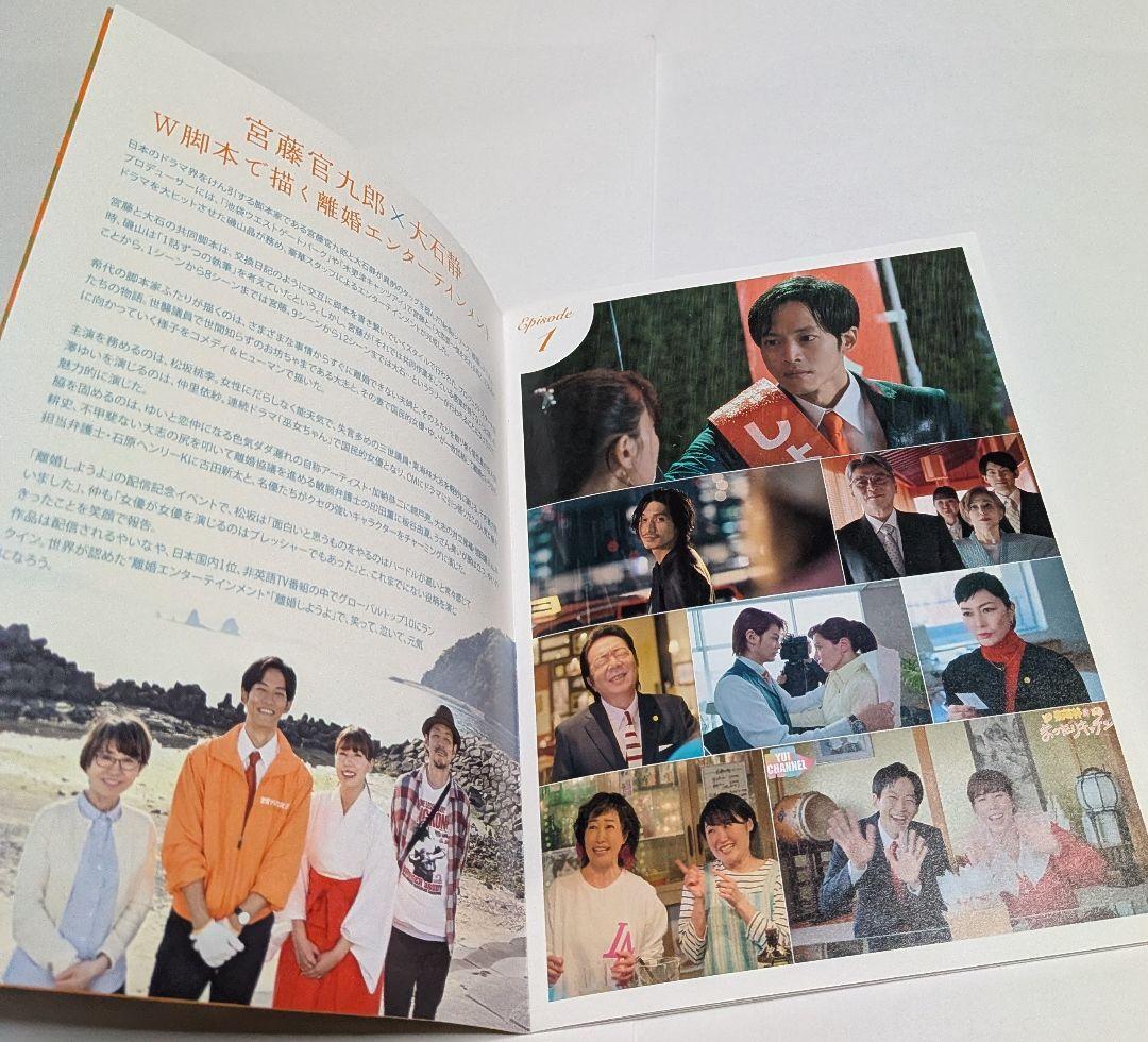 Netflixシリーズ 離婚しようよ DVD-BOX 松坂桃李 仲里依紗 錦戸亮