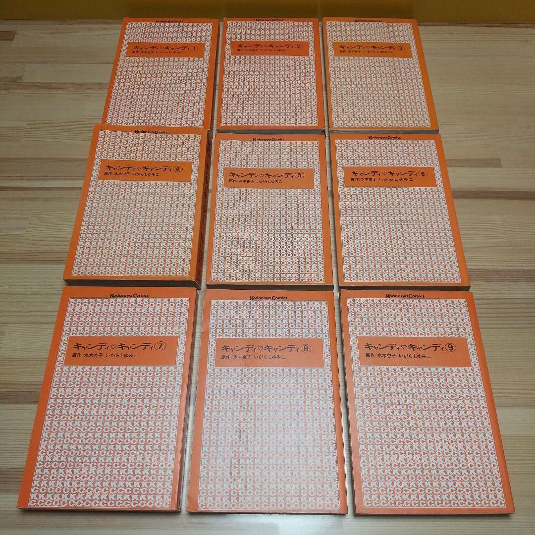 キャンディキャンディ　全巻　黒文字統一　Dセット　いがらしゆみこ　水木杏子
