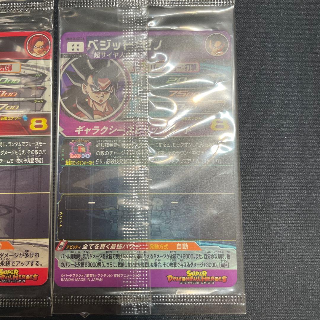 スーパードラゴンボールヒーローズ UM10-SEC4 UM10-SEC5