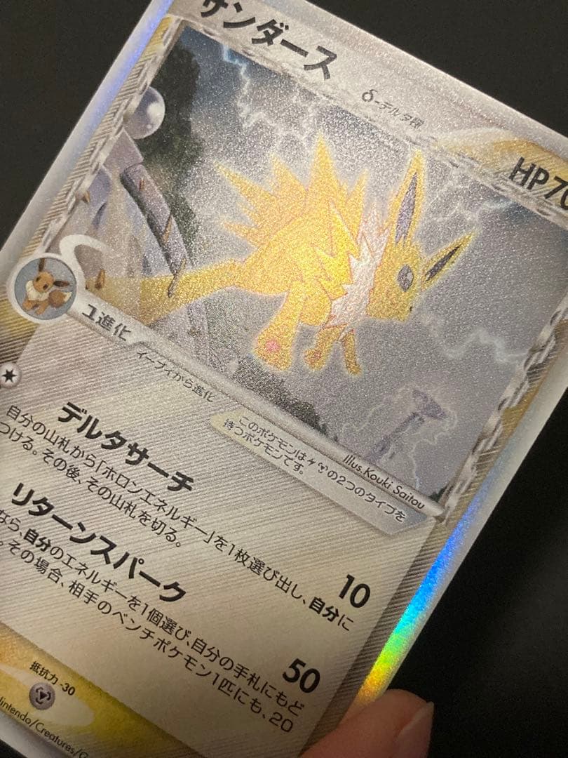 【ポケモンカード】サンダース デルタ種 1ED