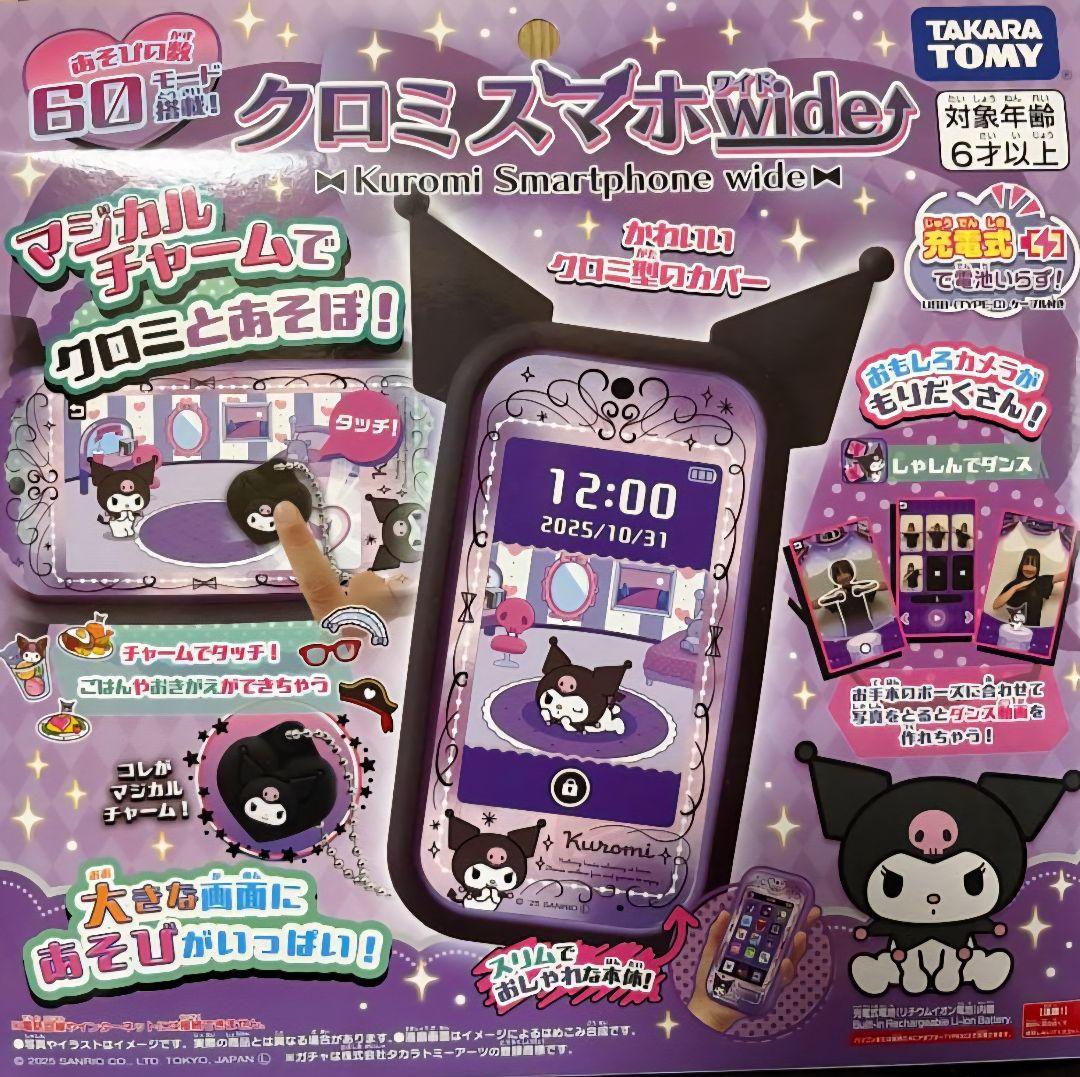 TAKARA TOMY クロミスマホwide