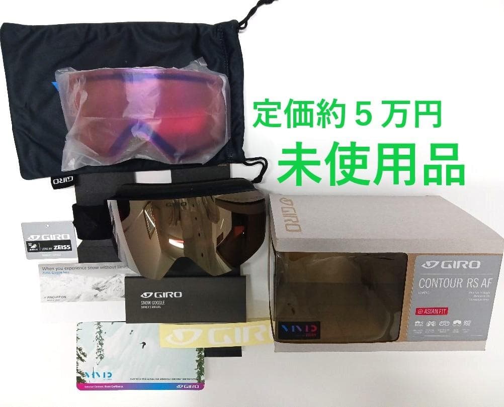 未使用超美品 GIRO CONTOUR(RS)コンツアーRS 定価￥48,400
