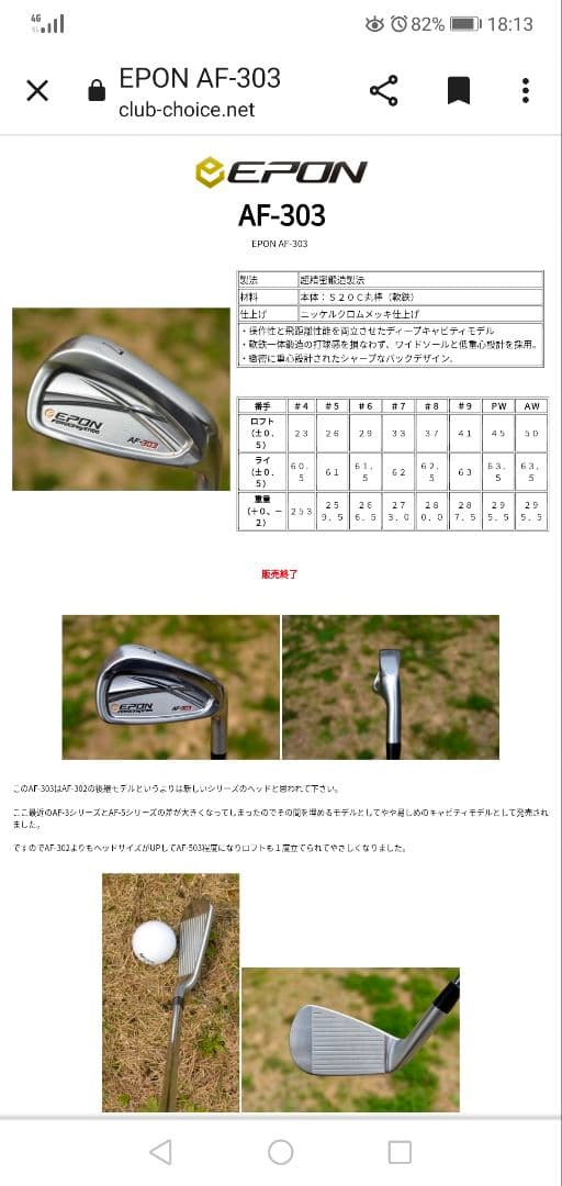 エポン　Epon AF-303 アイアン　MCI100X