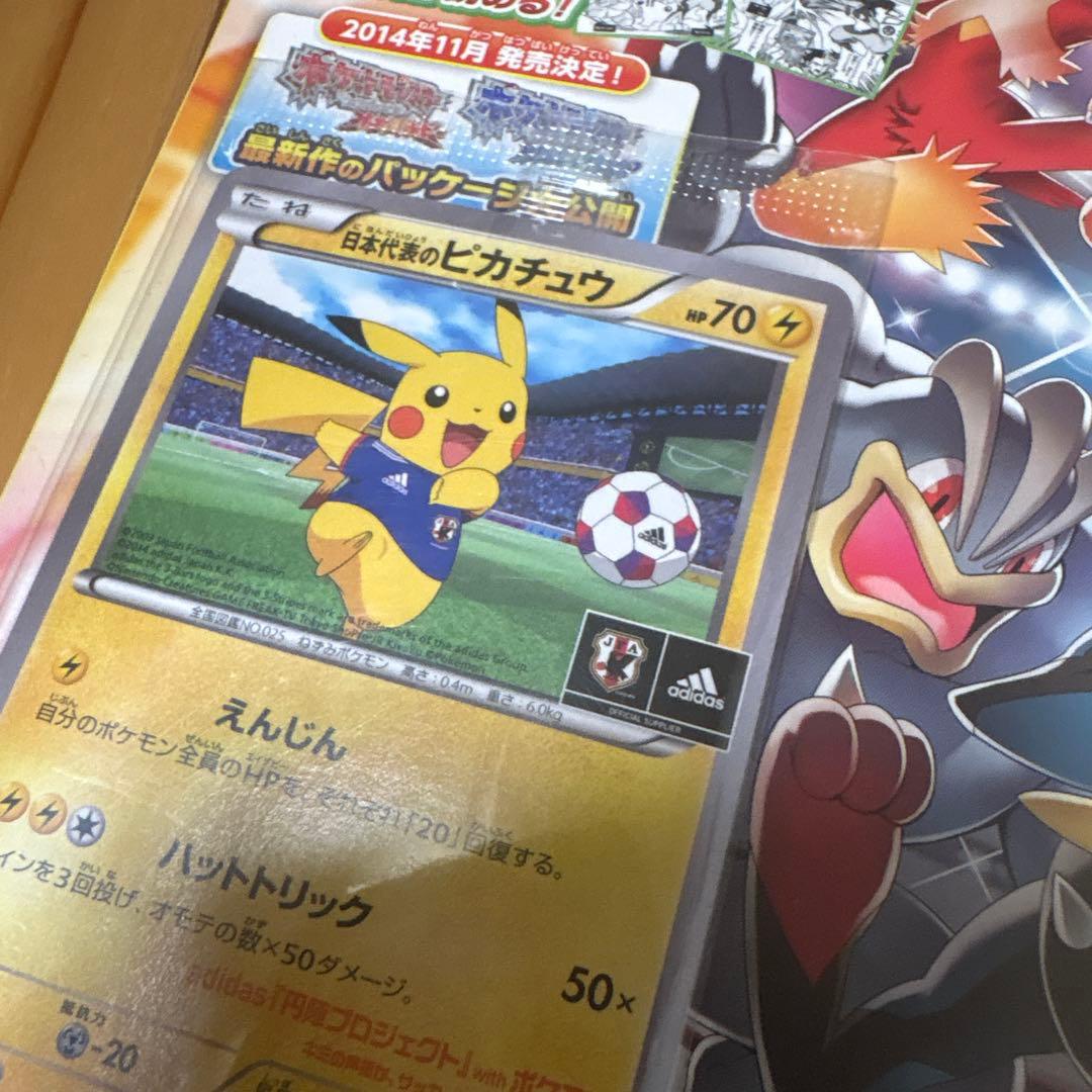 ポケモンカードゲーム 日本代表のピカチュウ 未開封