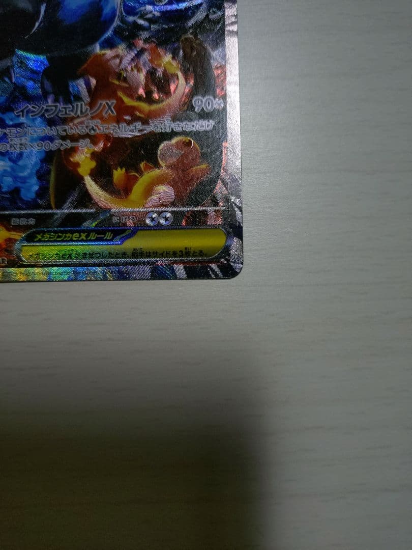 メガリザードンX ex SAR