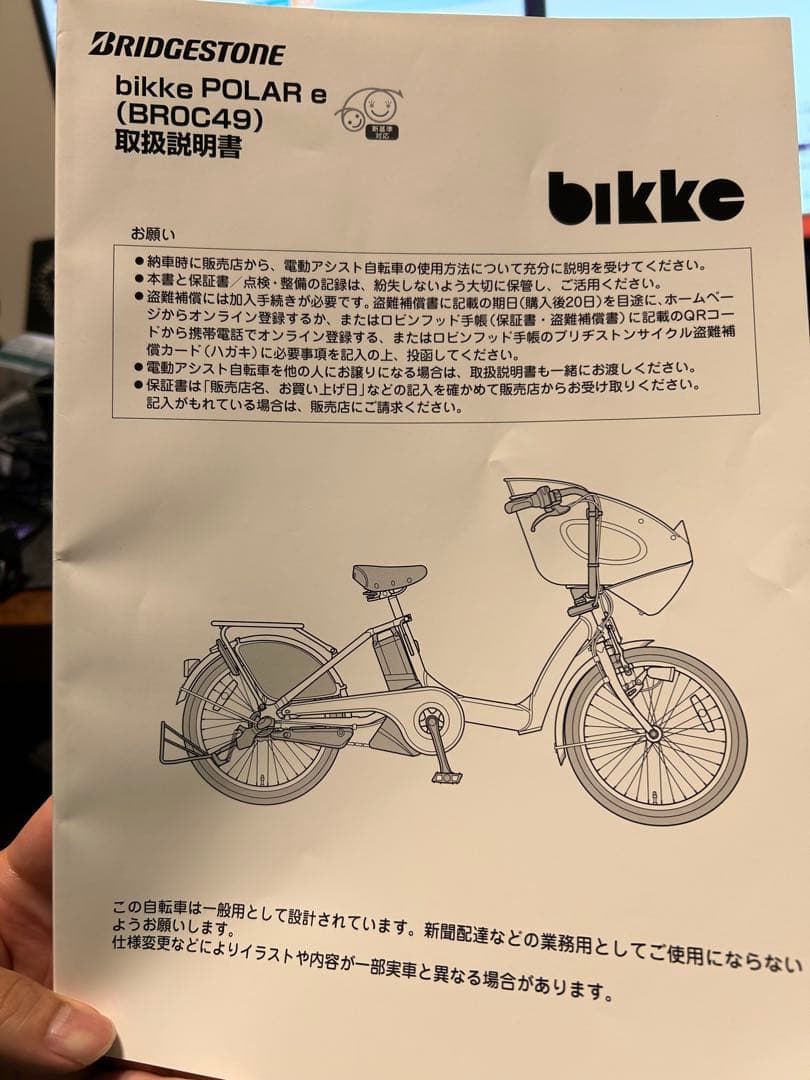 N*I様 BRIDGESTONE bikke 電動アシスト自転車 チャイルドシー
