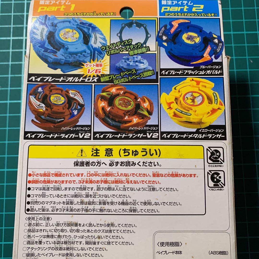 爆転シュート　ベイブレード 福箱2003