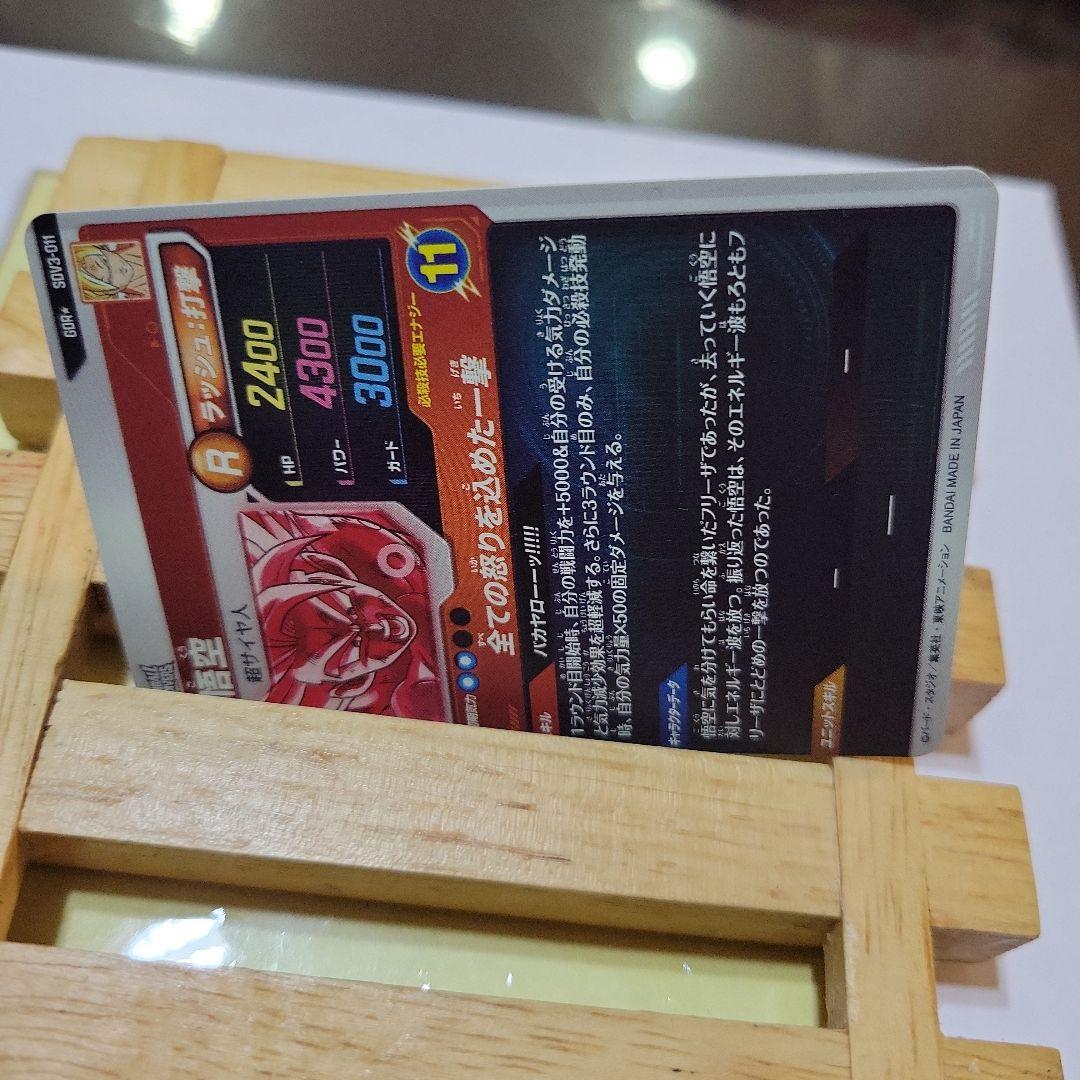 ドラゴンボールスーパーダイバーズ　SDV3-011孫悟空　GDRパラレル