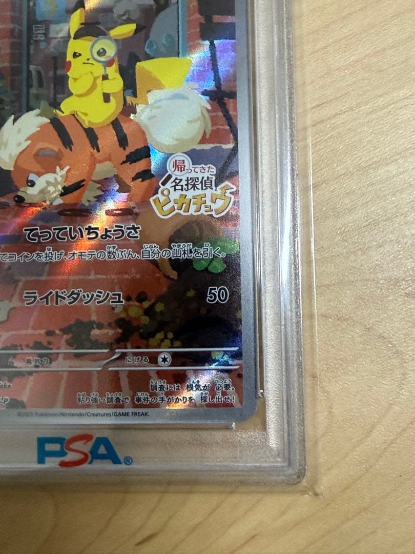 名探偵　ピカチュウ　psa10