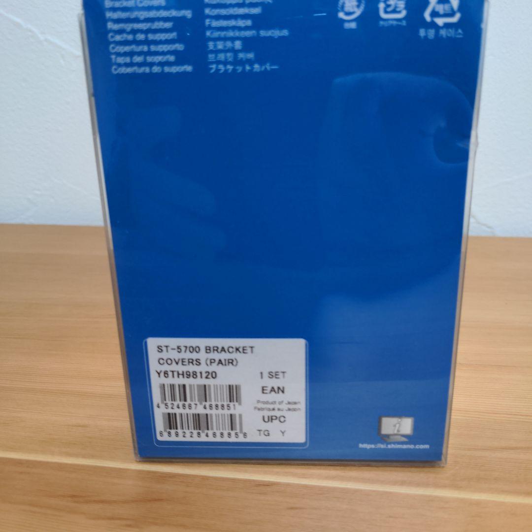 ST-5700 105 2x10s シマノ　新品ブラケットカバー