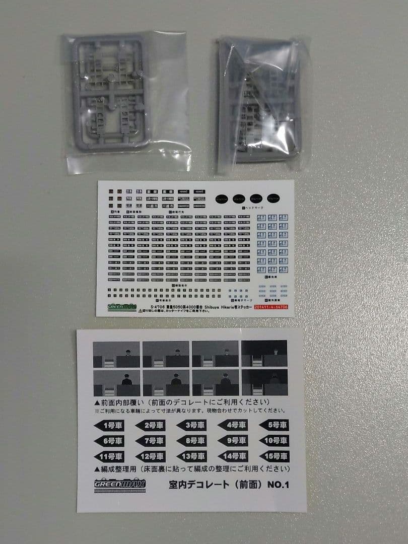 グリーンマックス東急5050系4000番台ヒカリエ号基本+増結10両セット