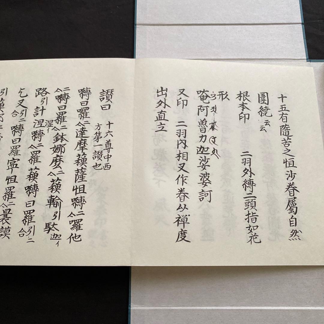 石山　道場觀集　新品