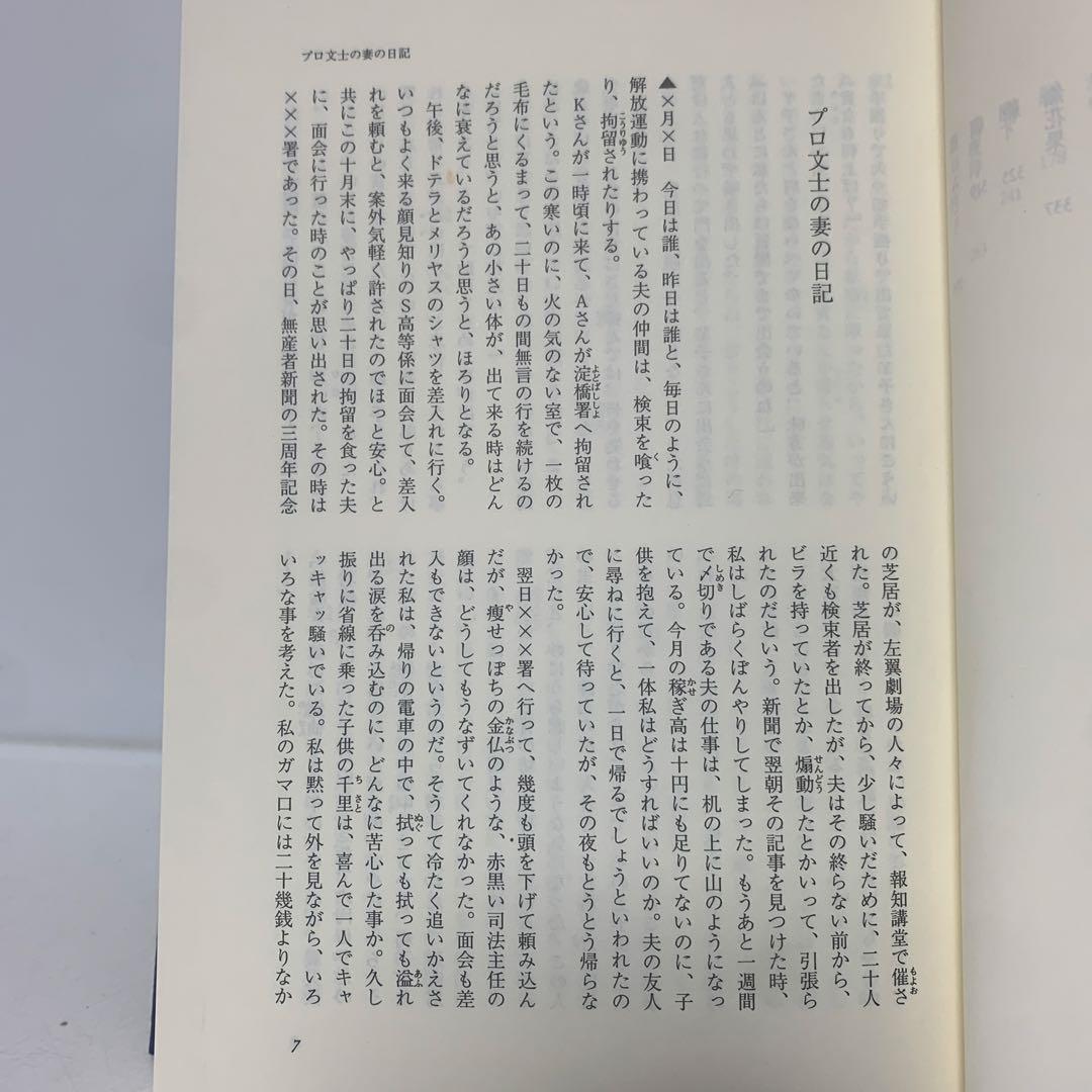 ［全初版］壺井栄全集 全12巻セット　24-A-551