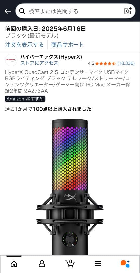 HyperX QuadCast 2 S コンデンサーマイク