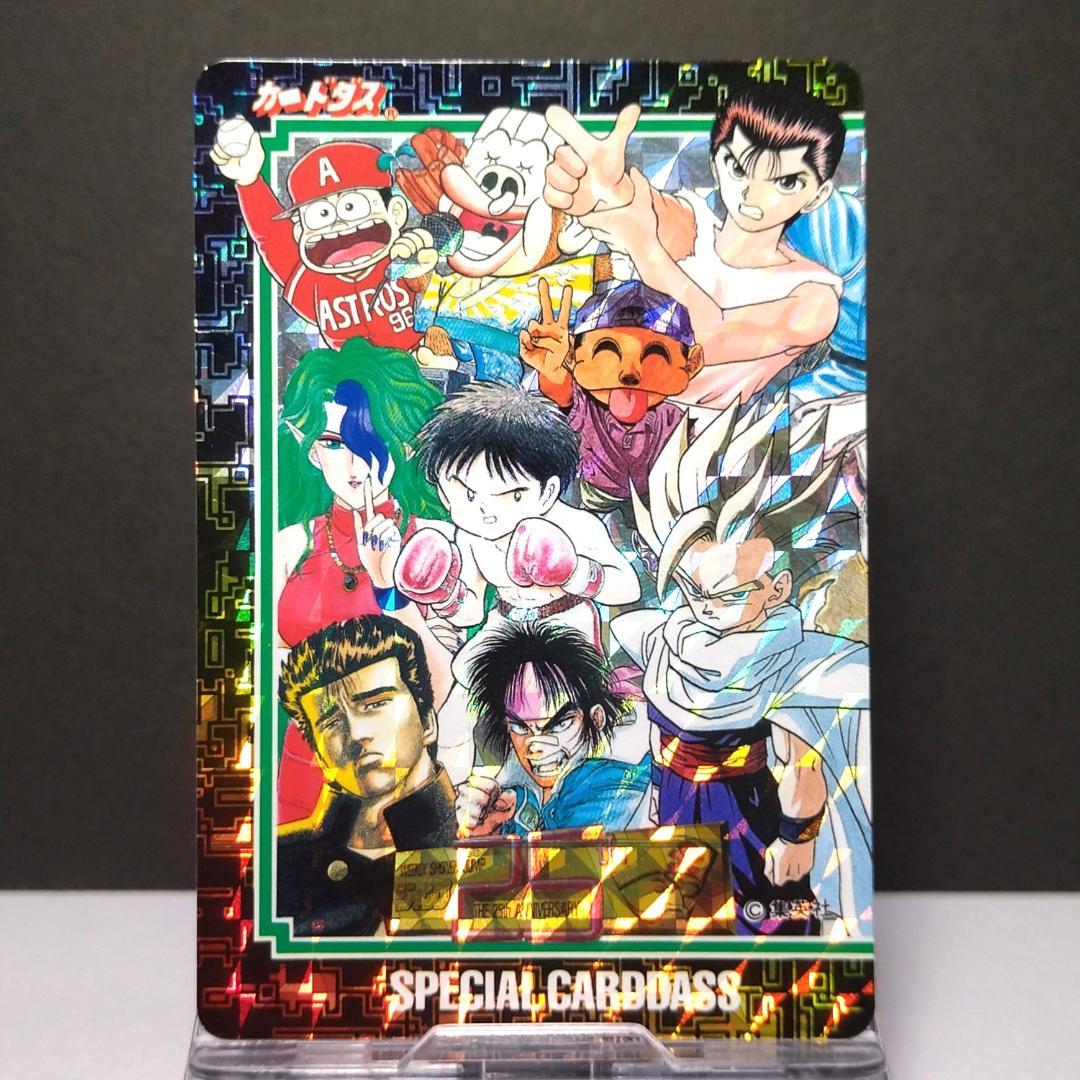 た*ま様 非売品 週刊少年ジャンプ カードダス ２５周年 ドラゴンボール スラム
