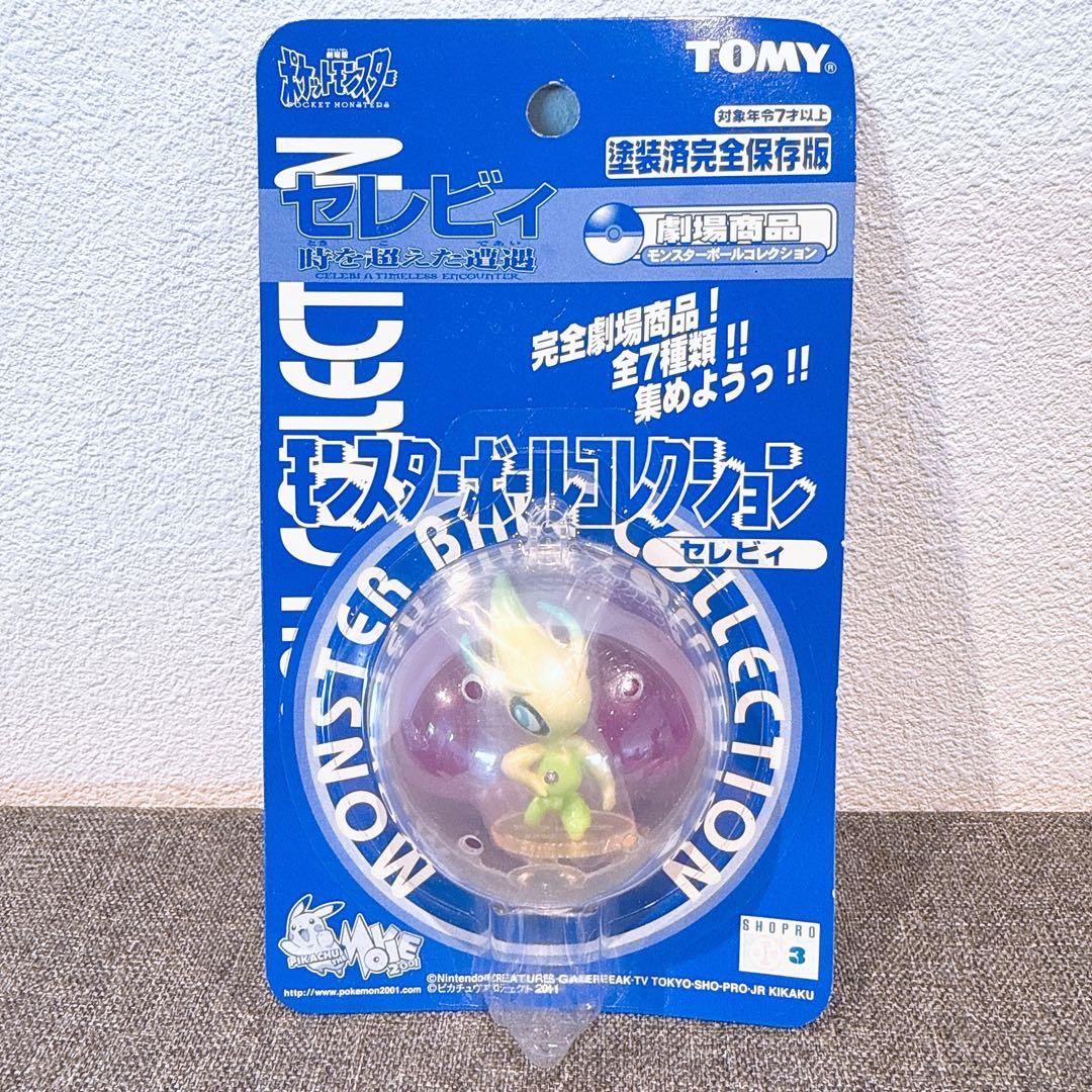 【新品・未開封】ポケットモンスター モンスターコレクション 時を超えた遭遇