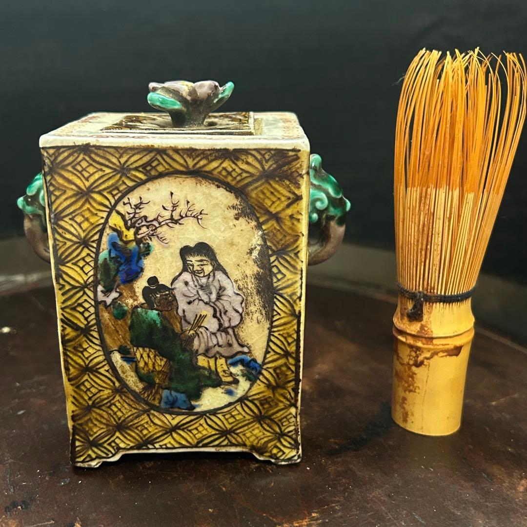 古九谷　寒山拾得図　香炉　時代保証