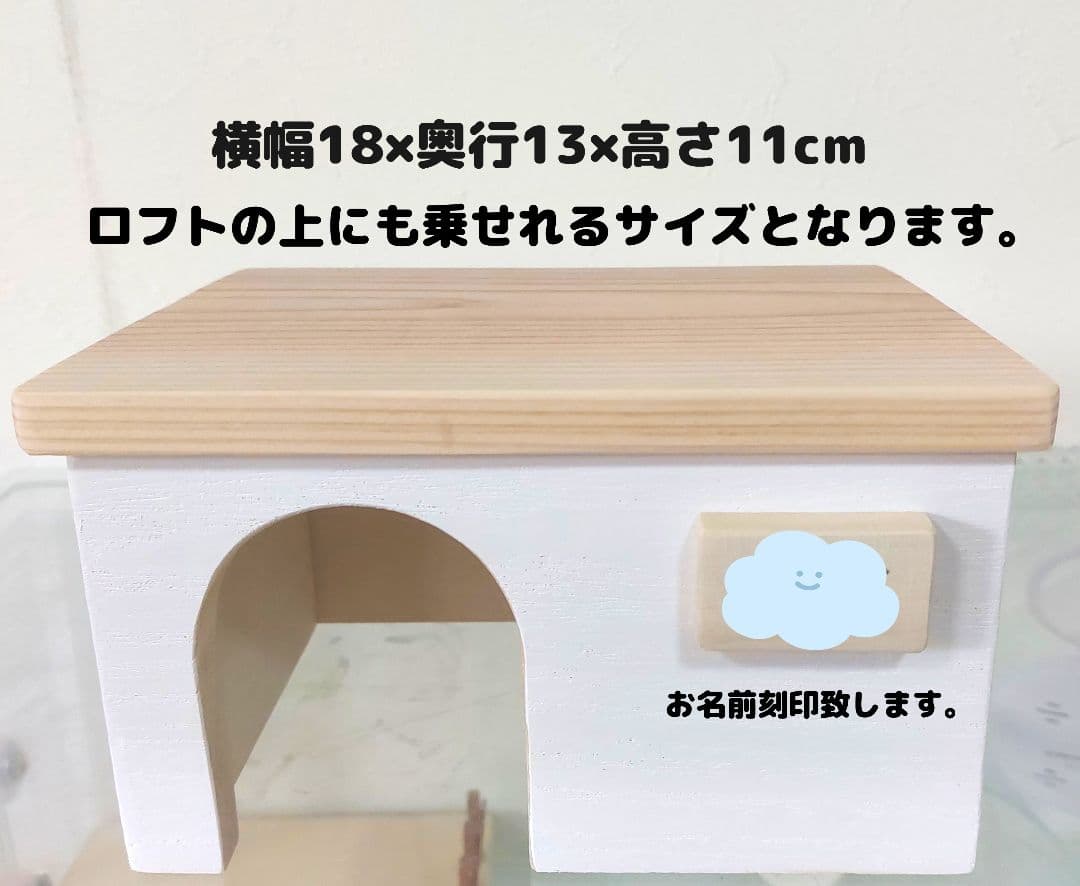 グラスハーモニー600　ハムスターハウス　ハムスターロフト